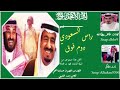 شيلة راس السعودي دوم فوق اداء الحاكم حصريآ 