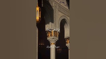 الذين قال لهم الناس إن الناس قد جمعوا لكم - سورة آل عمران | القارئ الشيخ محمد أيوب رحمه الله
