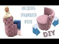 Как сделать КРЕСЛО с МЕХАНИЗМОМ кручения / How to make a CHAIR with a twist mechanism