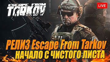 РЕЛИЗ ТАРКОВА. ВЫЖИВАНИЕ ПОСЛЕ ВАЙПА