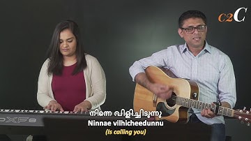Aaswaasathin Uravidamaam | Creation to Creator (c2C) | Finny Cherian | Malayalam Christian Song