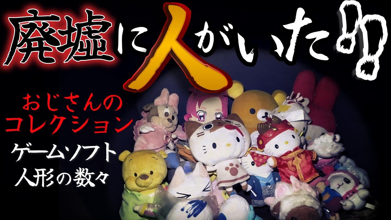 【驚愕】ガチで人が住んでいた！！外国人ホームレスと遭遇した廃ホテル