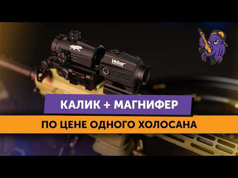 Red Dot + Magnifier for 21k Rubles?! Veber Wolf Sight and 3x Magnifier Review and Test
