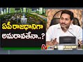 CM Jagan orders to continue Amaravati construction works