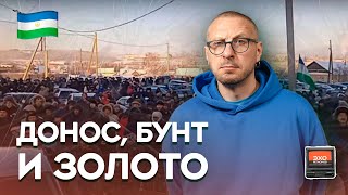 Башкортостан вступился за жертву доноса губернатора| Эхо регионов