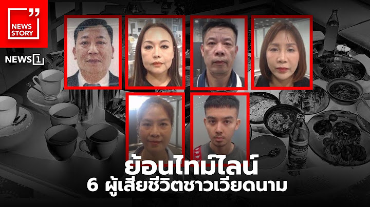 ย้อนไทม์ไลน์ 6 ผู้เสียชีวิตชาวเวียดนาม : [News story]