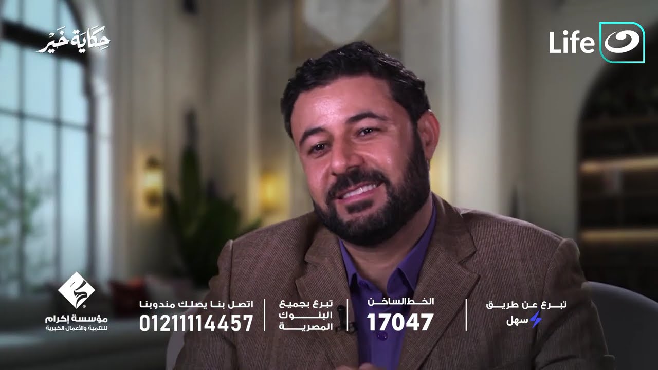 ستر مسلم… مش كلمة، فعل | حكاية خير | الجمعة 27 فبراير 2026