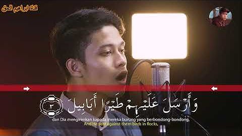 Surat Al Fill سورة الفيل | تلاوة خاشعة بصوت القارئ إبراهيم الحق