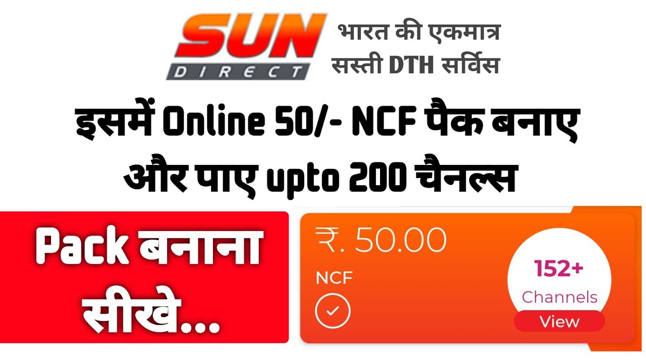 How to Watch 200+ channels in 50/- NCF in Sun Direct 🔥| How to Recharge 50 NCF Pack in Sun Direct