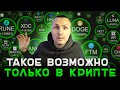 Криптовалюта Сегодня прям подарки на праздники / Биткоин Эфир On-Chain анализ