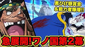 ワンピース考察 黒炭ひぐらしがマネマネの実で出した美女の正体はミス バッキンだった もう1つの顔はシキ ひぐらし はロックス海賊団メンバーだった One Piece考察 Youtube