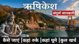 Rishikesh Tour Guide | Rishikesh Tourist Places | Rishikesh Mein Ghumne ki Jagah #rishikesh