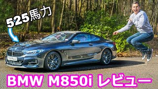 【詳細レビュー】BMW 850i 気になる燃費は？