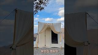 호수뷰캠핑장 텐트꾸미기 #뷰맛집 #호수뷰 #스프링바 #캠핑커튼 #텐트꾸미기 #텐트추천 #캠핑장소개 #캠핑장추천