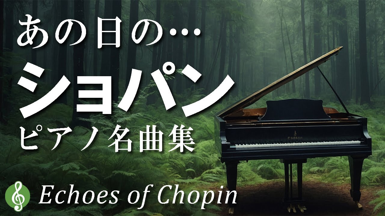 Nostalgic Chopin Piano: Best Loved Classics from Nocturnes to
