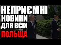 НЕПРИЄМНІ НОВИНИ З ПОЛЬЩІ КАРАНТИН НЕ СКОРОЧУЮТЬ ДЛЯ ПРИЇЖДЖИХ ПОЛЬЩА КОРДОН