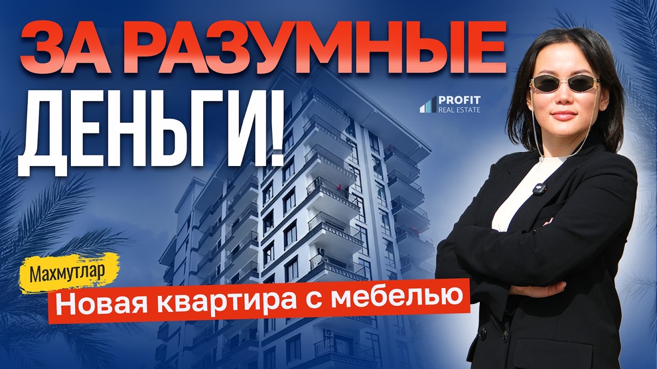 СРОЧНО И НЕДОРОГО! Совершенно новая квартира в Махмутларе! Недвижимость в Алании, Турция