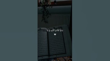 قران كريم راحة نفسية #راحة #اكسبلور #المصحف #لايك #الرحمن #vairal