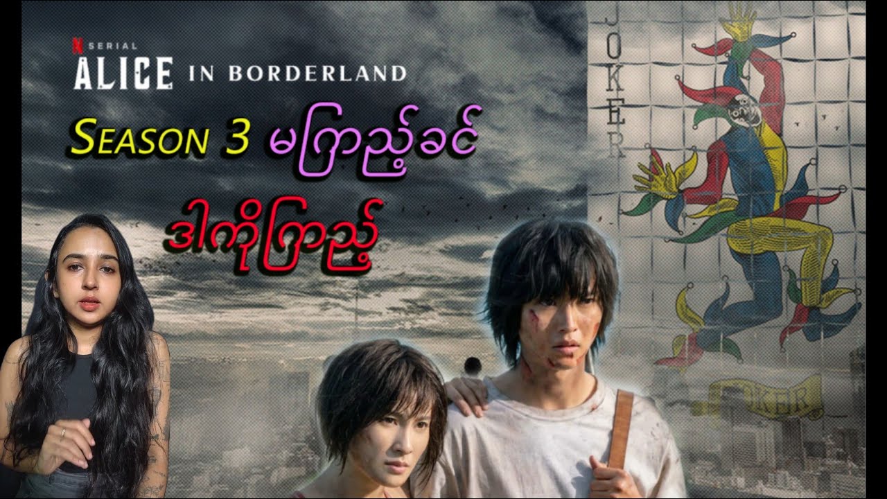 Alice In Borderland Recap, Explained & Theories