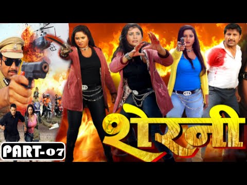 bhojpuri-superhit-movie---sherni---part-7