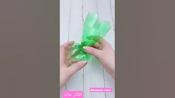 أفكار بنات اعادة تدوير قارورة بلاستيك لمزهرية منزلية للورد والاعشاب حتى لا تذبل شكلها راقي وجميل 