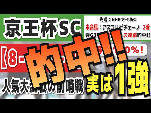 【京王杯スプリングカップ2024】実は1強「8-0-0-0」勝率100％の鉄板データ発見！今年は重賞「17/18週的中」の競馬推進室オススメの軸1頭はコレ！