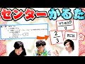 【新春】旧帝大理系ならセンター試験がかるたになっても超余裕説っ！！！【知の甲子園】