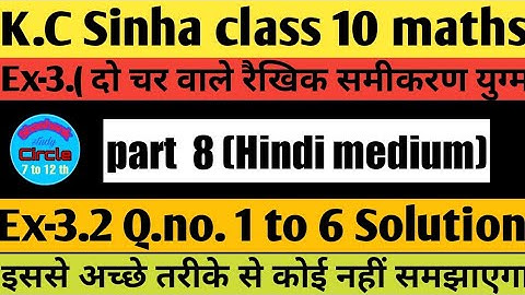 दो चर वाले रैखिक समीकरण युग्म । Class 10 / Ex- 3.2 ,Q.no.1 to 3 solution |K.C Sinha class 10 maths