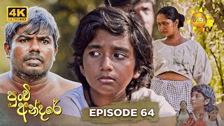 Punchi Andare - පුංචි අන්දරේ | Episode 64 | 2024-05-16 | Hiru TV