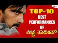 Top 10 best performances of kiccha sudeep       kadakk cinema