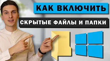 Как увидеть все скрытые файлы