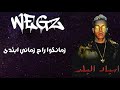 أسياد البلد ويجز 2020 حالات واتس