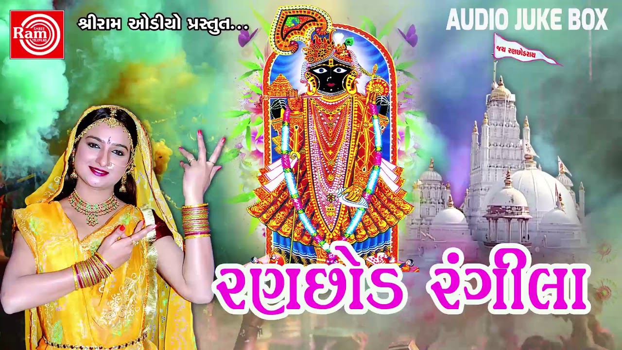 Ranchhod Rangila   Farida Mir  Non Stop  New Gujarati Bhajan 2018  FULL Audio  RDC Bhakti Sagar