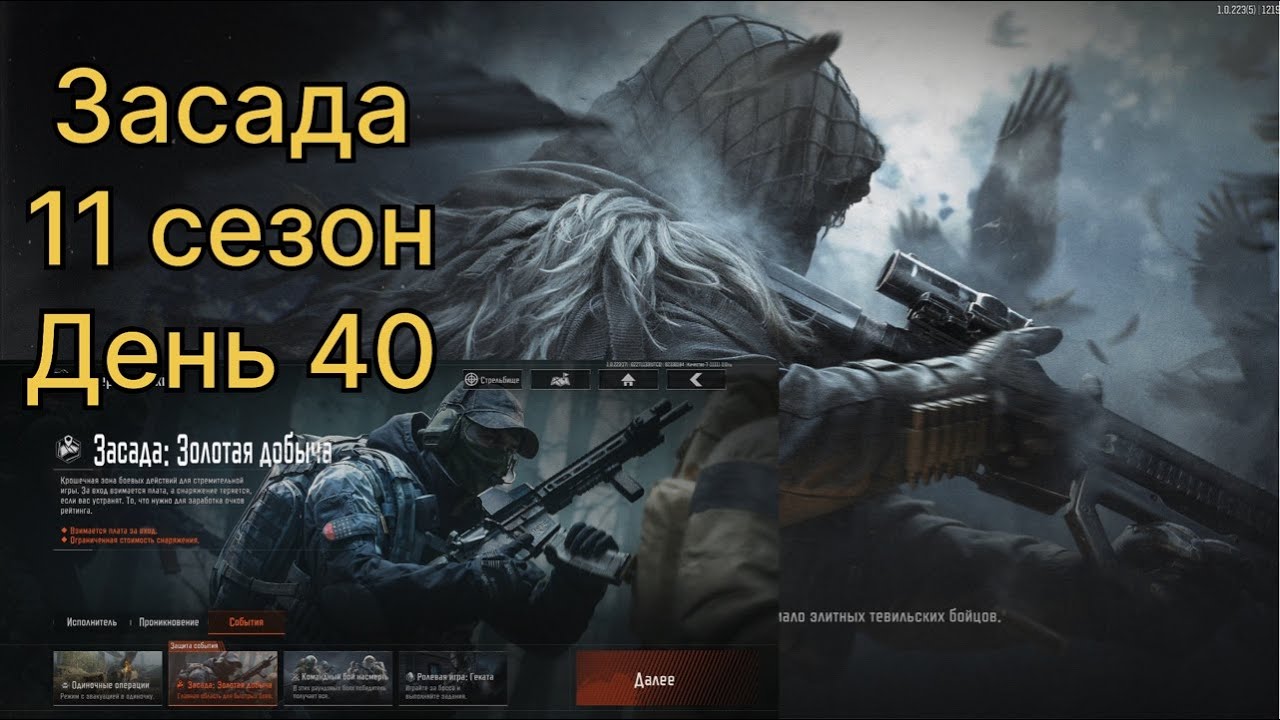 Засада. Золотая добыча.   11 сезон.      День 40.     | ARENA BREAKOUT