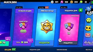 Free Starr Drop in store Brawl Stars!