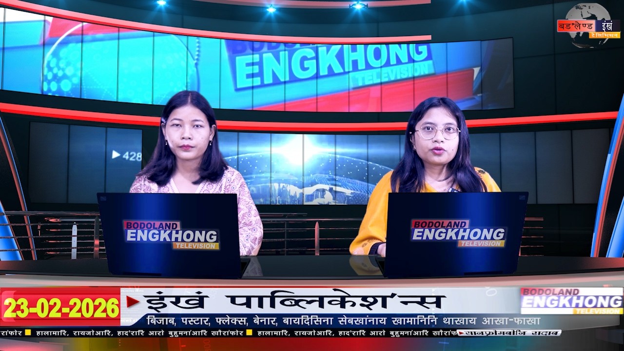 Daily Bodo News | Bodoland Engkhong Television | 23-02-2026