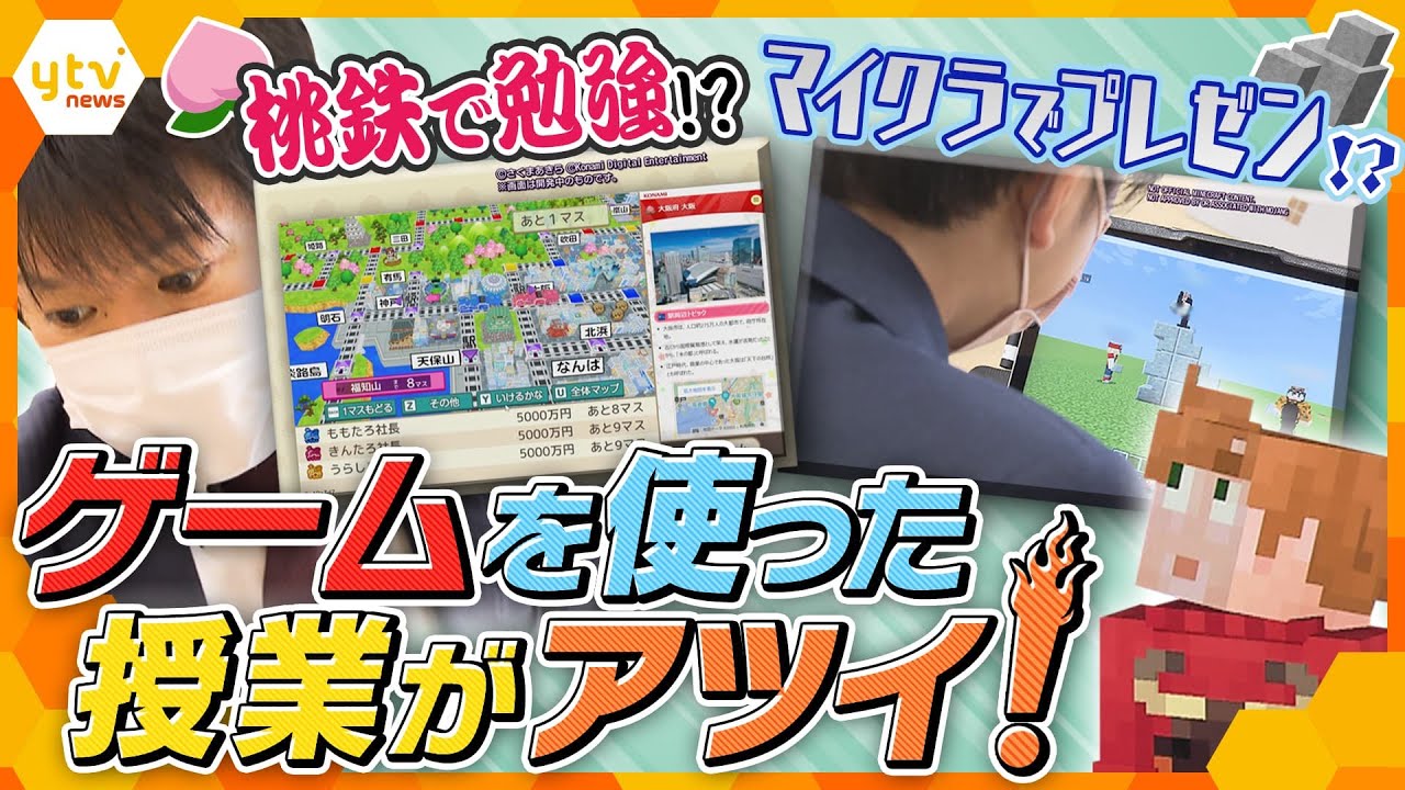 今話題の「教育×娯楽＝エデュテインメント」マインクラフトに桃太郎