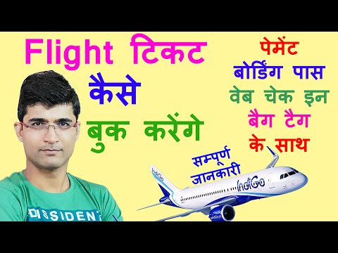 Flight Ticket Kaise Book Kare | Flight Ticket Booking Best App | Make My Trip Flight Booking