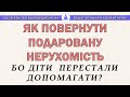 ЯК ПОВЕРНУТИ ПОДАРОВАНУ НЕРУХОМІСТЬ, БО ДІТИ  ПЕРЕСТАЛИ ДОПОМАГАТИ?