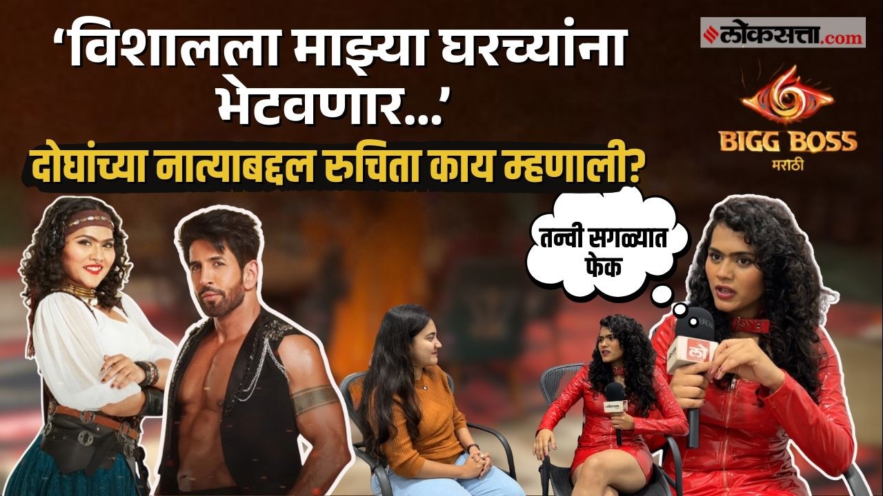 BB Marathi 6 Ruchita: एलिमिनेशन पटलं नाही, विशालबरोबर मैत्री ठेवणार का? रुचिताने स्पष्टच सांगितलं