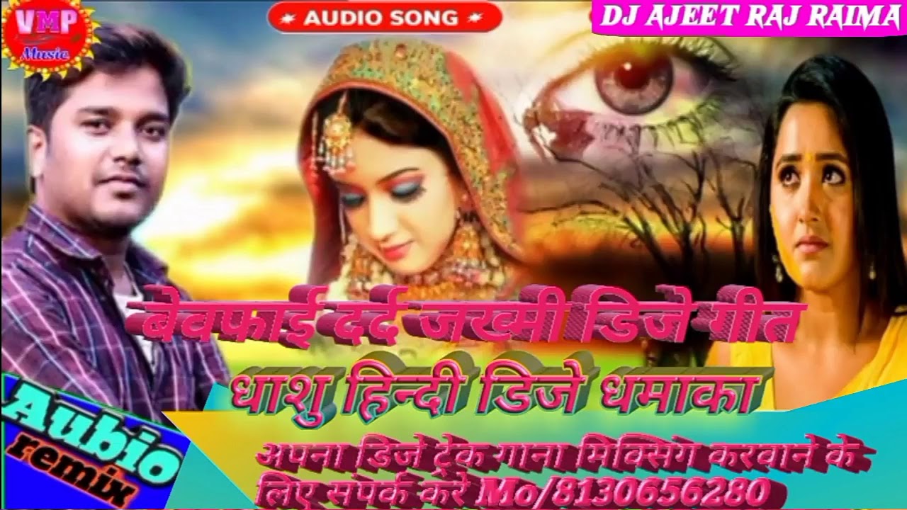 Dharmendra nirmaliya song Bewafai jakhmi song Dj Bala Rahi. Dharmendra ...