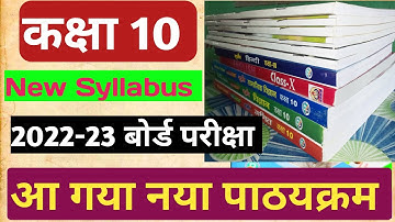 Class 10th New Syllabus 2022-23 Hindi Maths Science English Social science Up board exam 2023