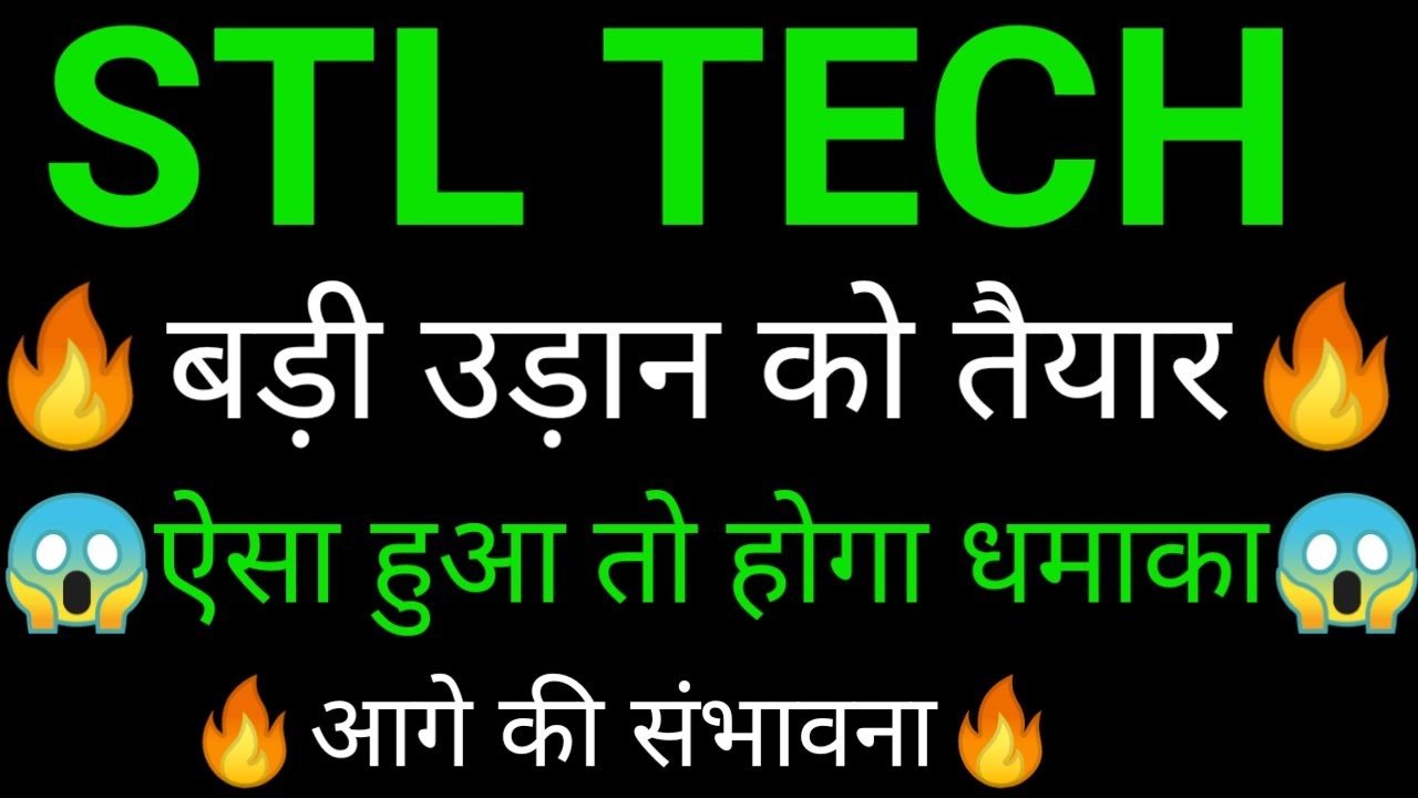 STERLITE technologies share 🔥✅ | STERLITE technologies share latest news | STERLITE Tech