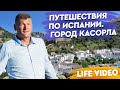 Недвижимость в Испании. Путешествие по городам Испании. Город Касорла. Отдых в Испании 2020