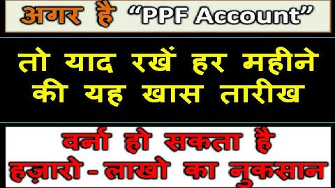 How to earn more Interest on PPF Account | Follow simple trick to get higher Interest | #ShortnCrisp