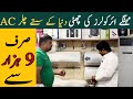 Mehngy Air Cooler ki chuti |Sast chiller ac srf 9 hzar sy|Asad Abbas chishti|