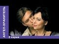 Ангел-хранитель. Сериал. 2 Серия. StarMedia. Мелодрама