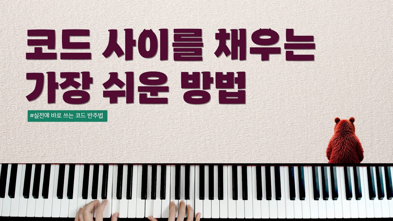 코드 사이를 채우는 가장 쉬운 방법 | 필 인(Fill In)