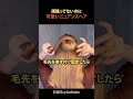 頑張ってないのに可愛いニュアンスヘア#shorts