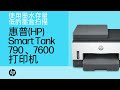 在墨盒墨水存量低时扫描 | 惠普(HP) Smart Tank 790、7600 打印机系列 | HP Support
